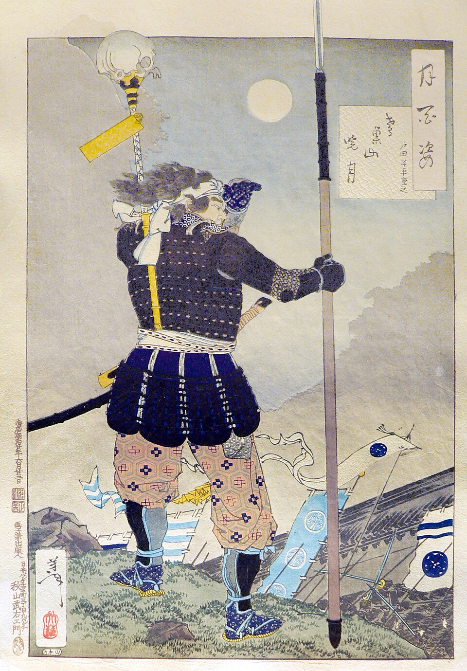 鳶巣山暁月 戸田半平重之