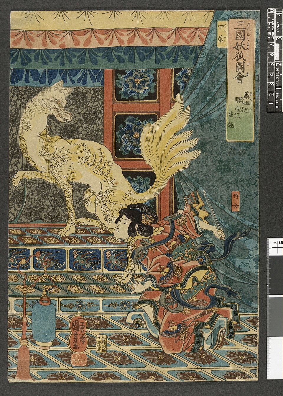 三国妖狐図会