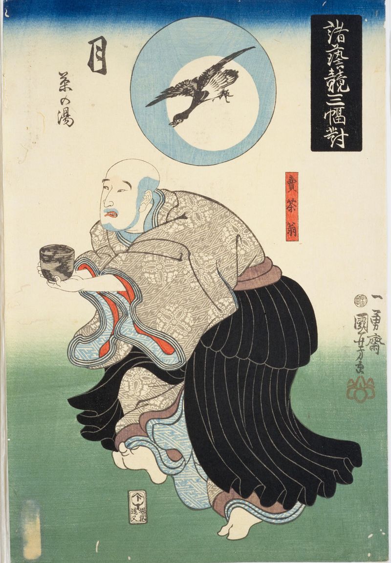 諸芸競三幅対